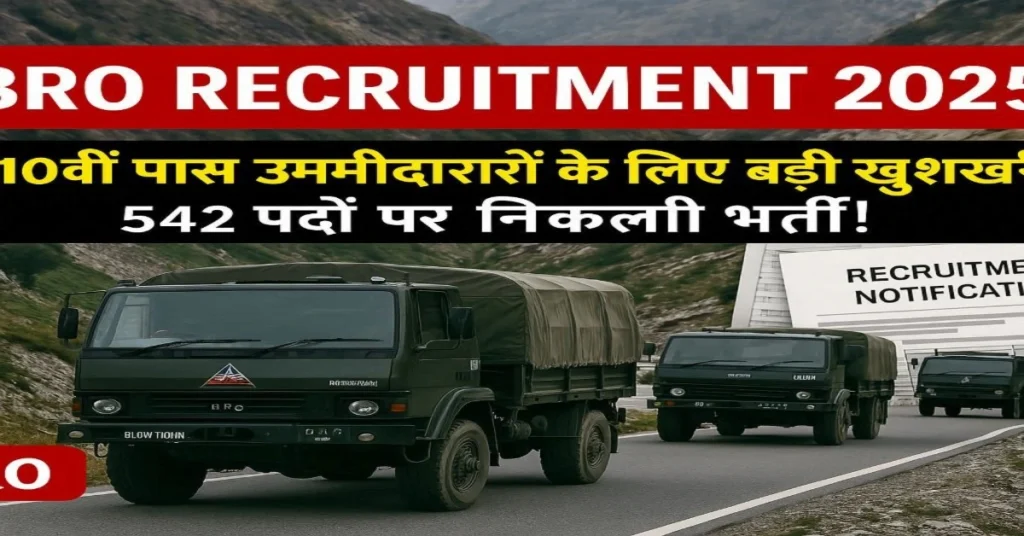 BRO Recruitment 2025 – Apply Online for 542 Posts for 10th Pass & ITI